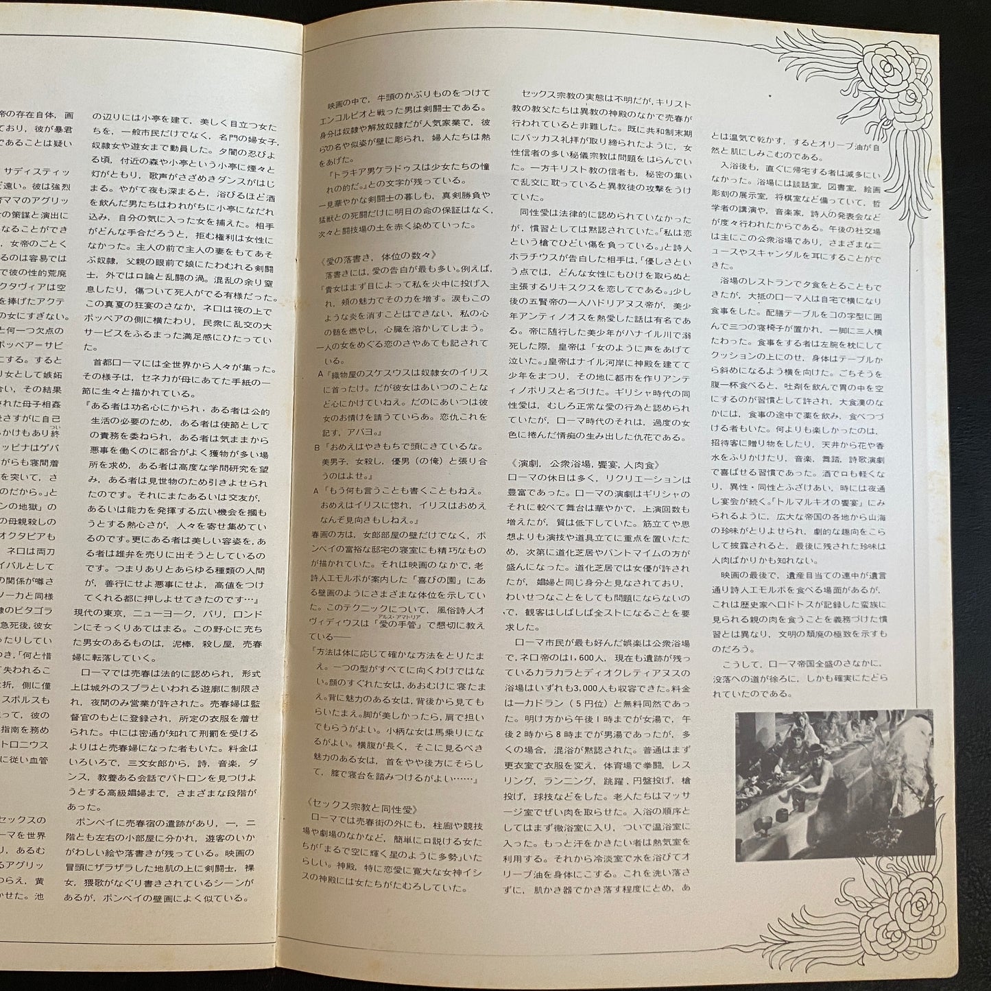 Satyricon movie brochure Japanese version