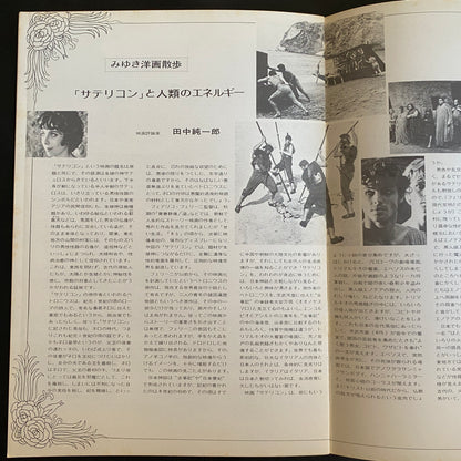 Satyricon movie brochure Japanese version