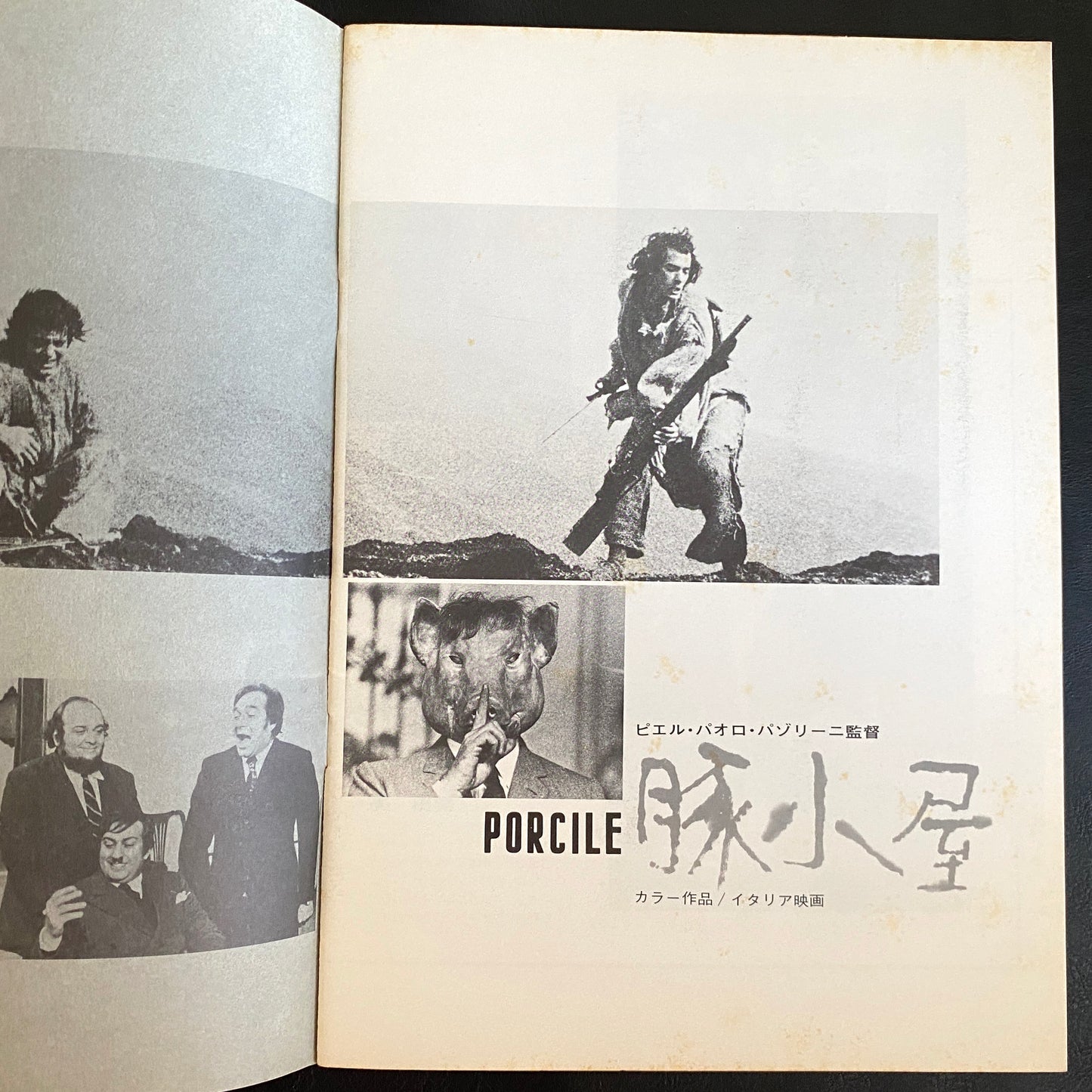Porcile movie brochure japanese version