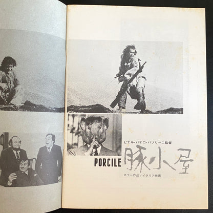 Porcile movie brochure japanese version