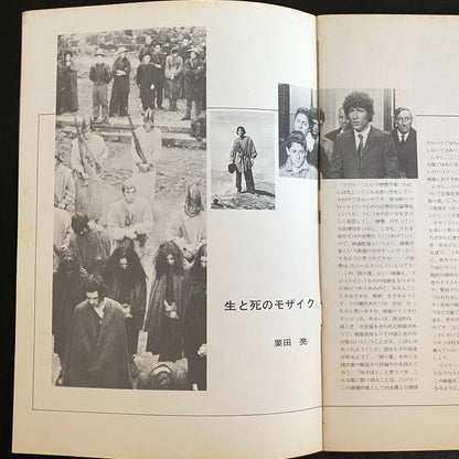 Porcile movie brochure japanese version