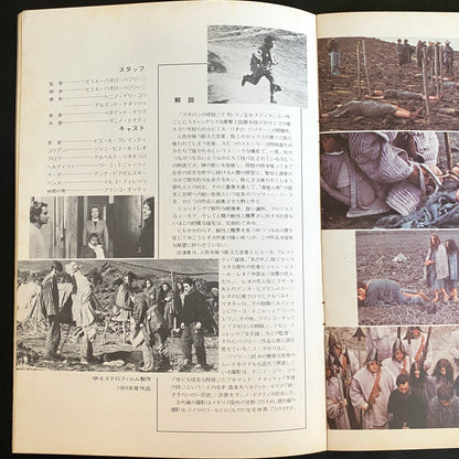 Porcile movie brochure japanese version
