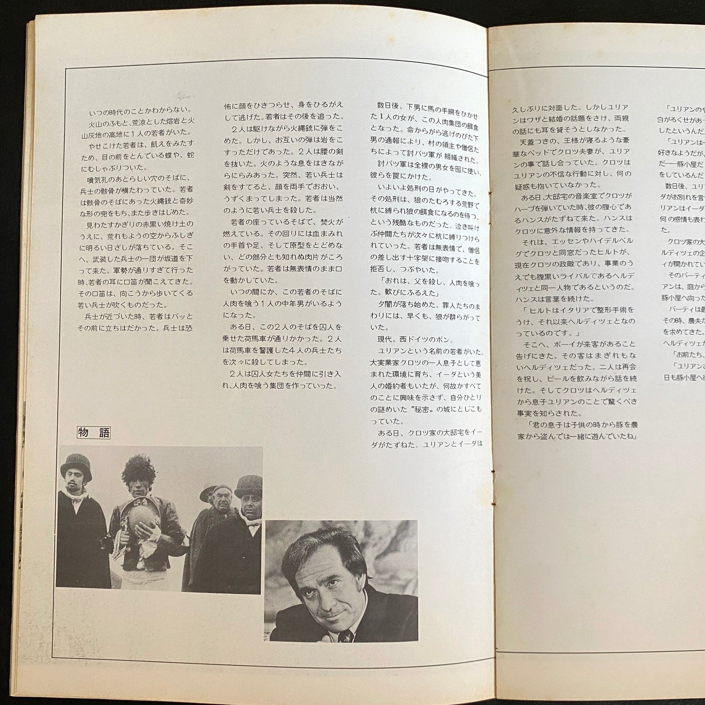 Porcile movie brochure japanese version