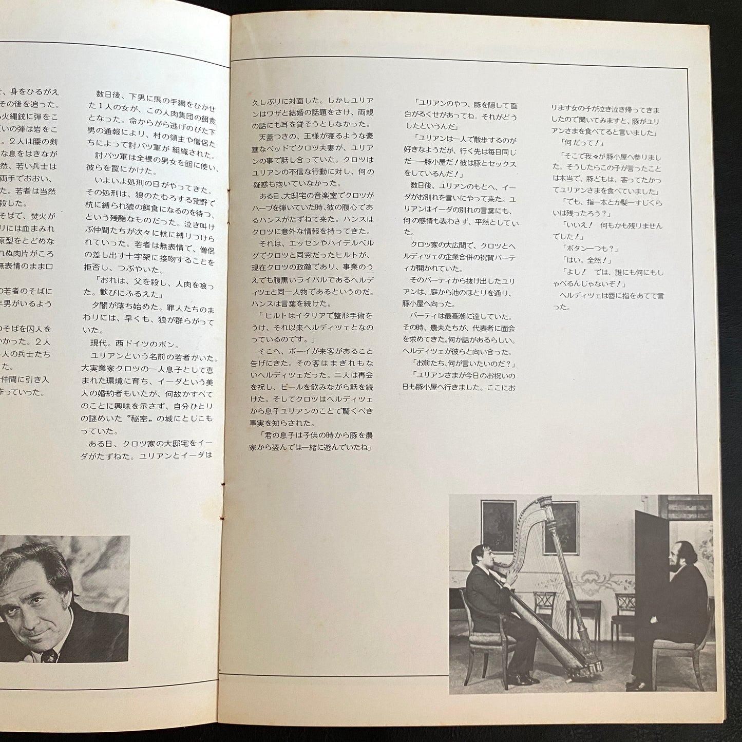 Porcile movie brochure japanese version