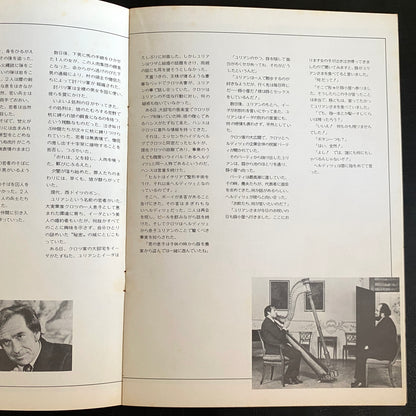 Porcile movie brochure japanese version