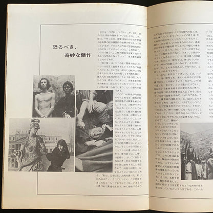 Porcile movie brochure japanese version