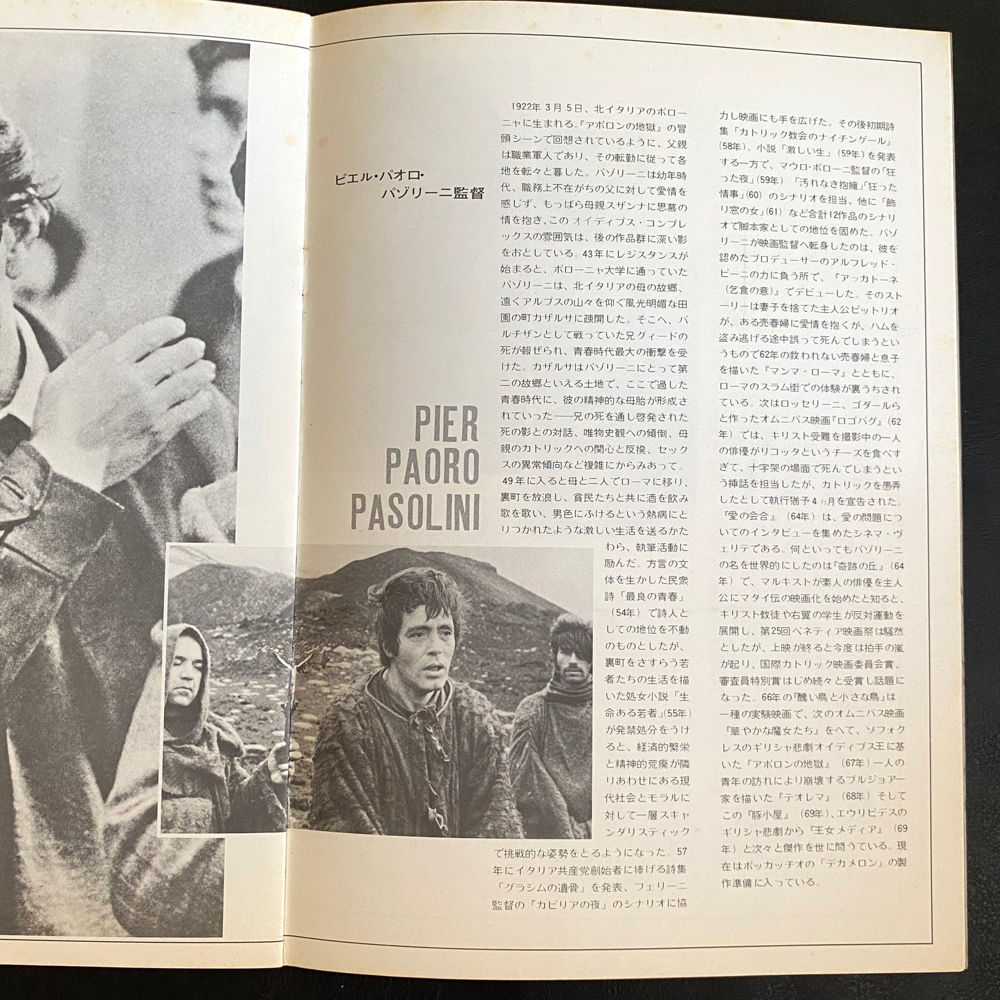 Porcile movie brochure japanese version