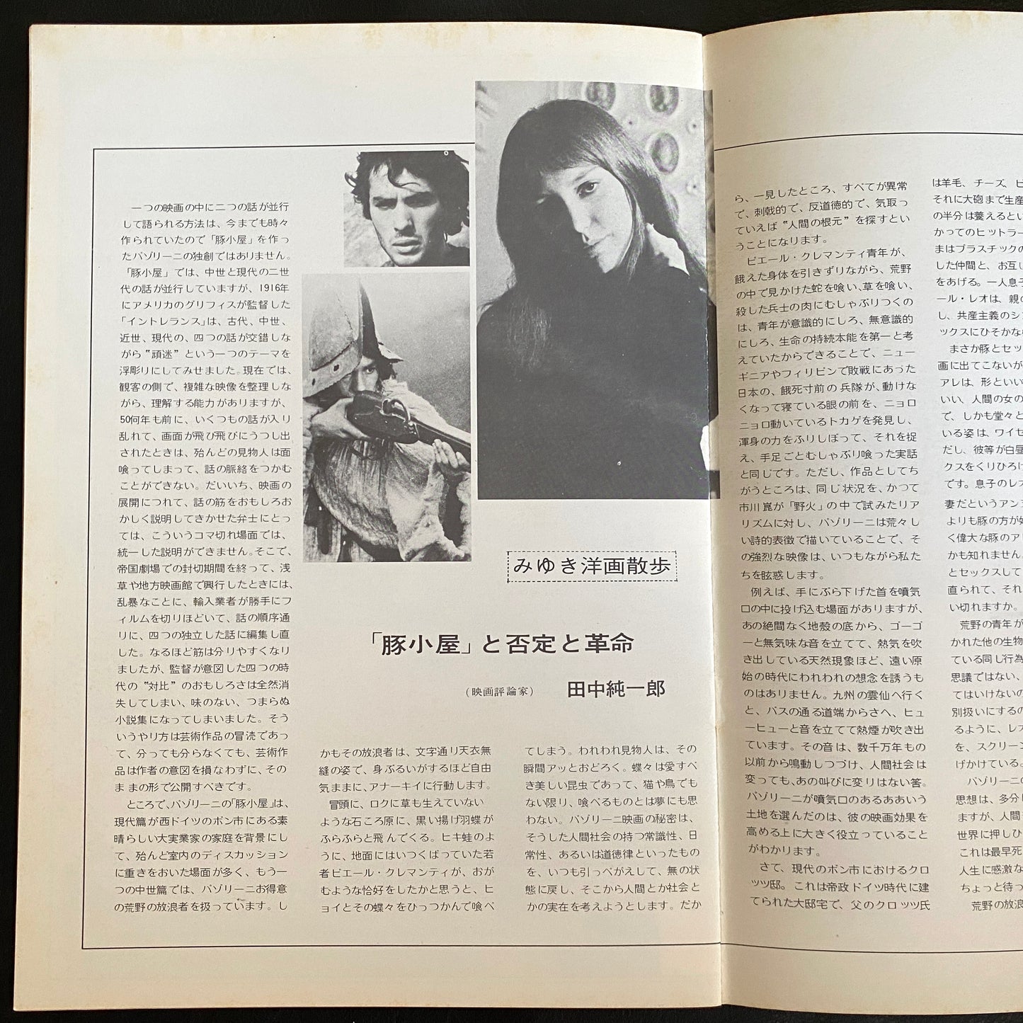 Porcile movie brochure japanese version