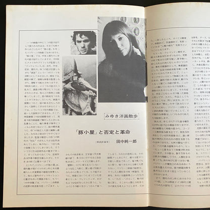 Porcile movie brochure japanese version