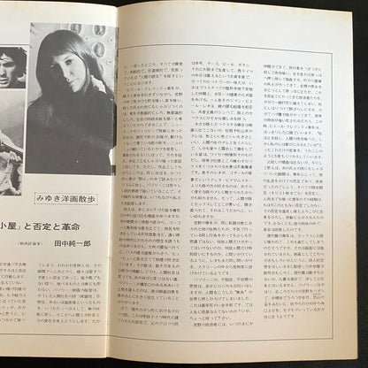 Porcile movie brochure japanese version