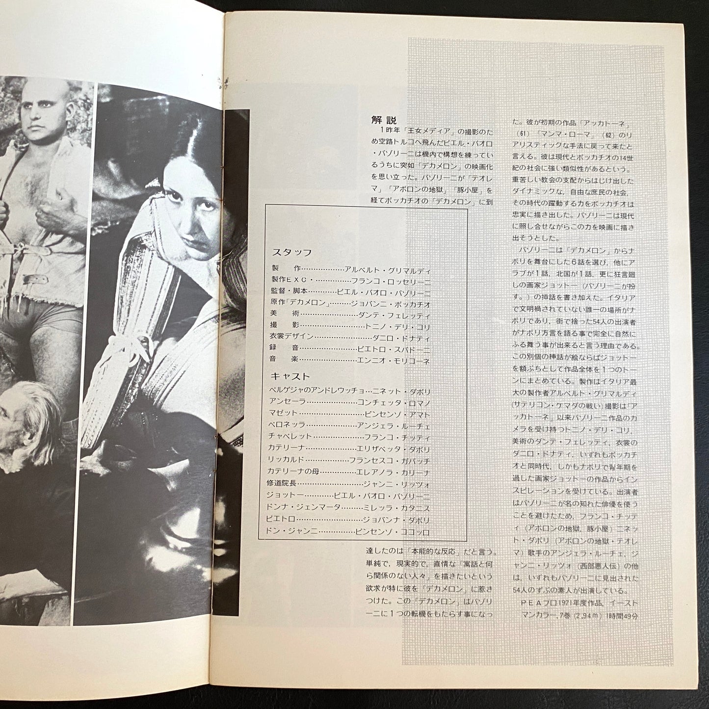 Pasolini set of 2 Il Decameron 1971 Arabian Nights japanese version