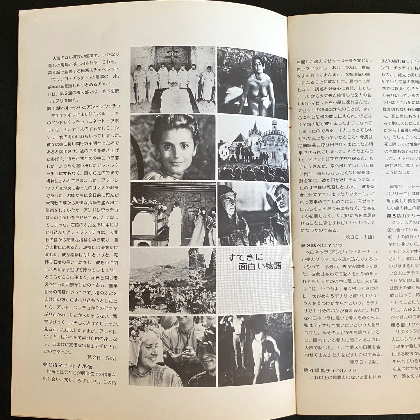 Pasolini set of 2 Il Decameron 1971 Arabian Nights japanese version