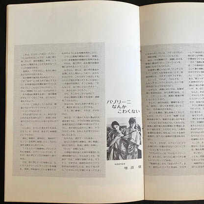 Pasolini set of 2 Il Decameron 1971 Arabian Nights japanese version