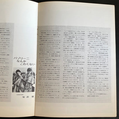 Pasolini set of 2 Il Decameron 1971 Arabian Nights japanese version