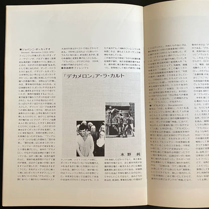 Pasolini set of 2 Il Decameron 1971 Arabian Nights japanese version