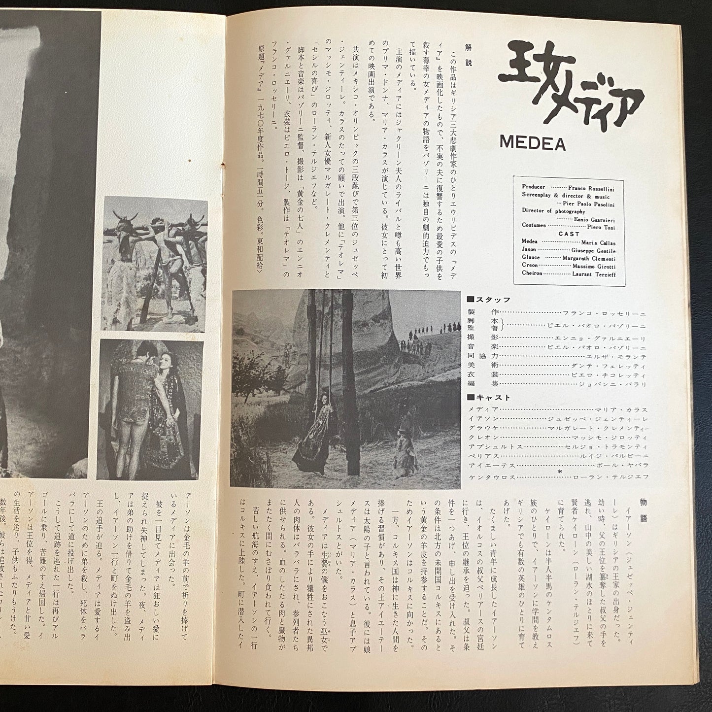 Pier Paolo Pasolini Director's Works Japanese Version