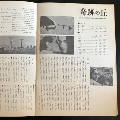 Pier Paolo Pasolini Director's Works Japanese Version
