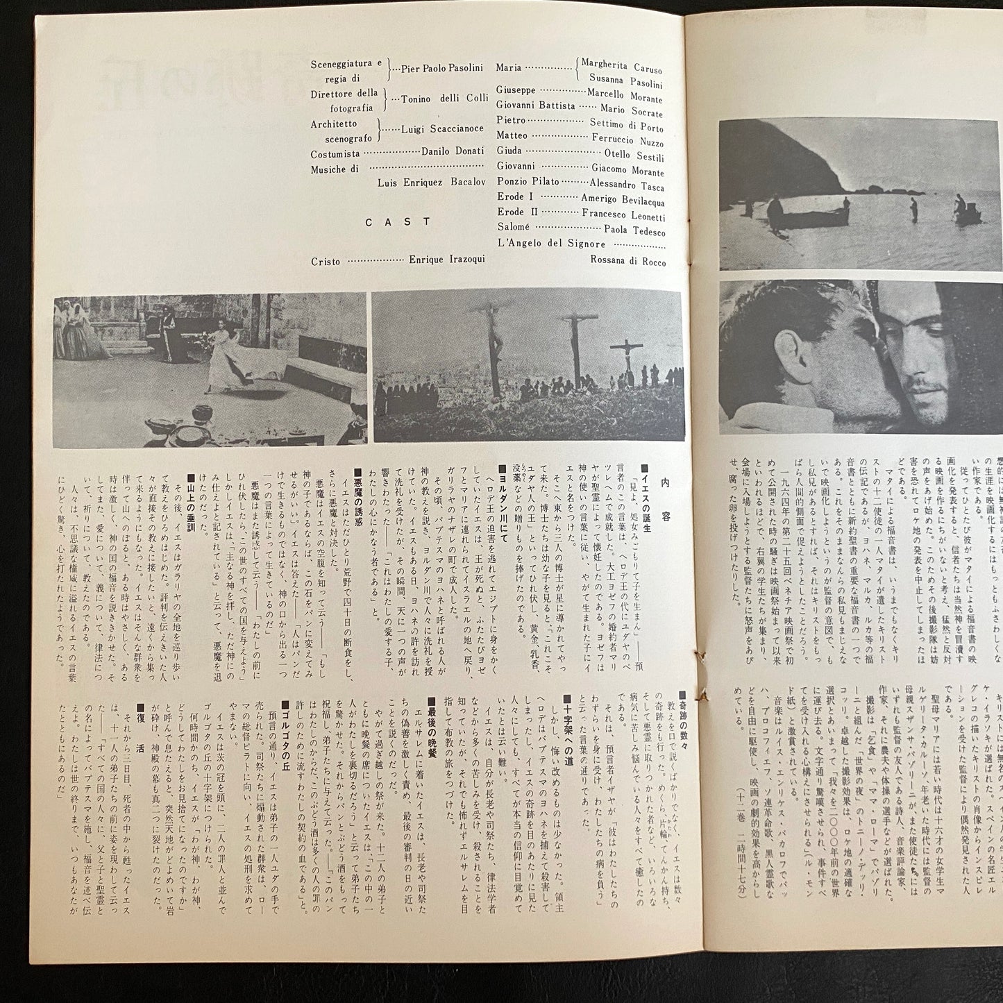 Pier Paolo Pasolini Director's Works Japanese Version