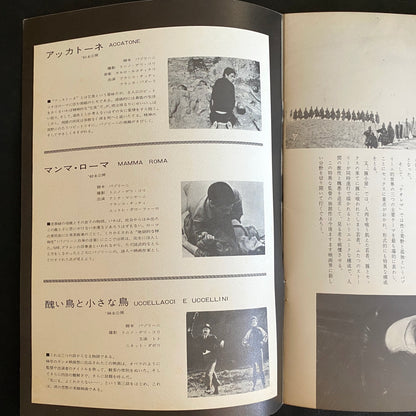 Pier Paolo Pasolini Director's Works Japanese Version