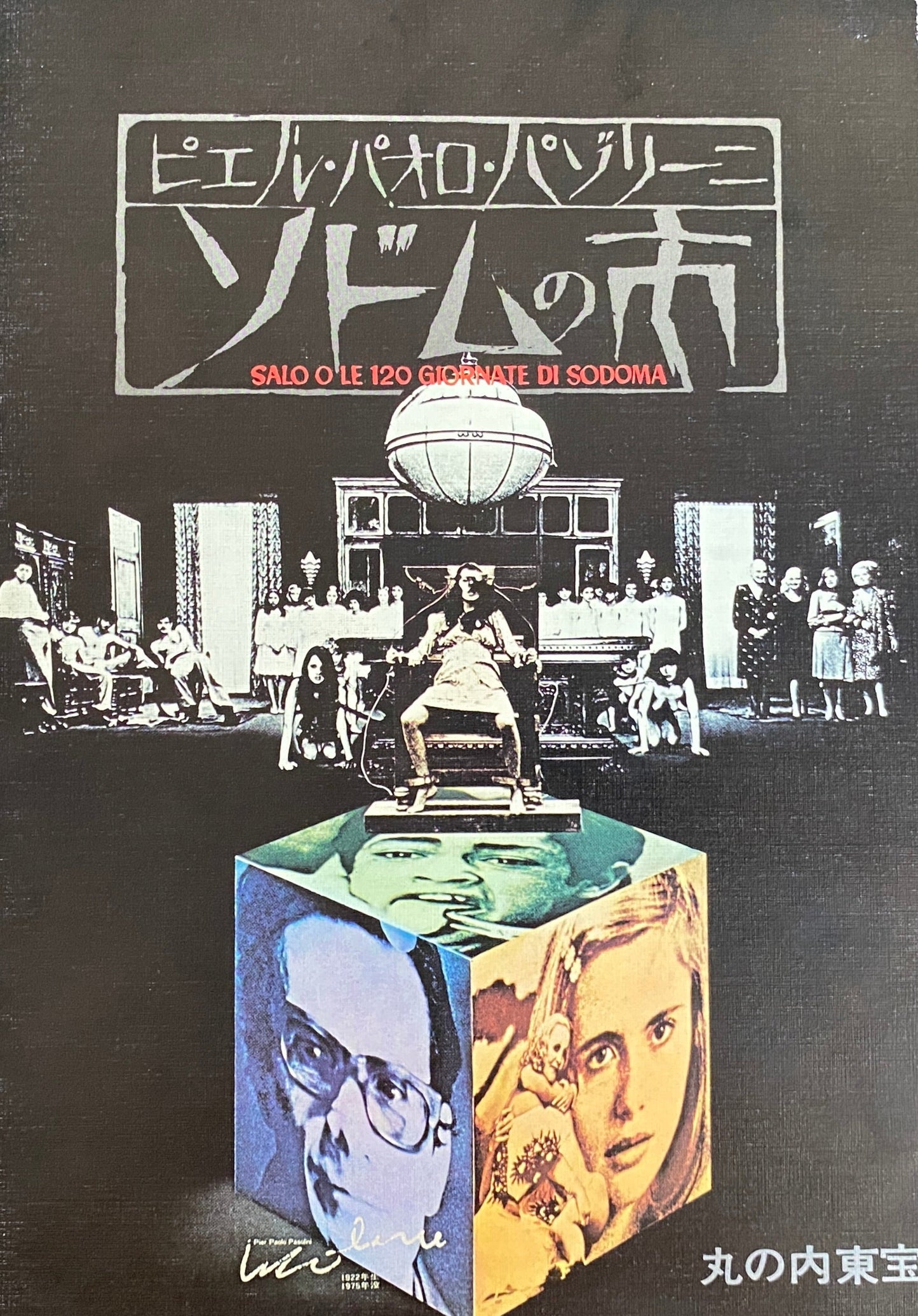 120 Days of Sodom Japanese Brochure