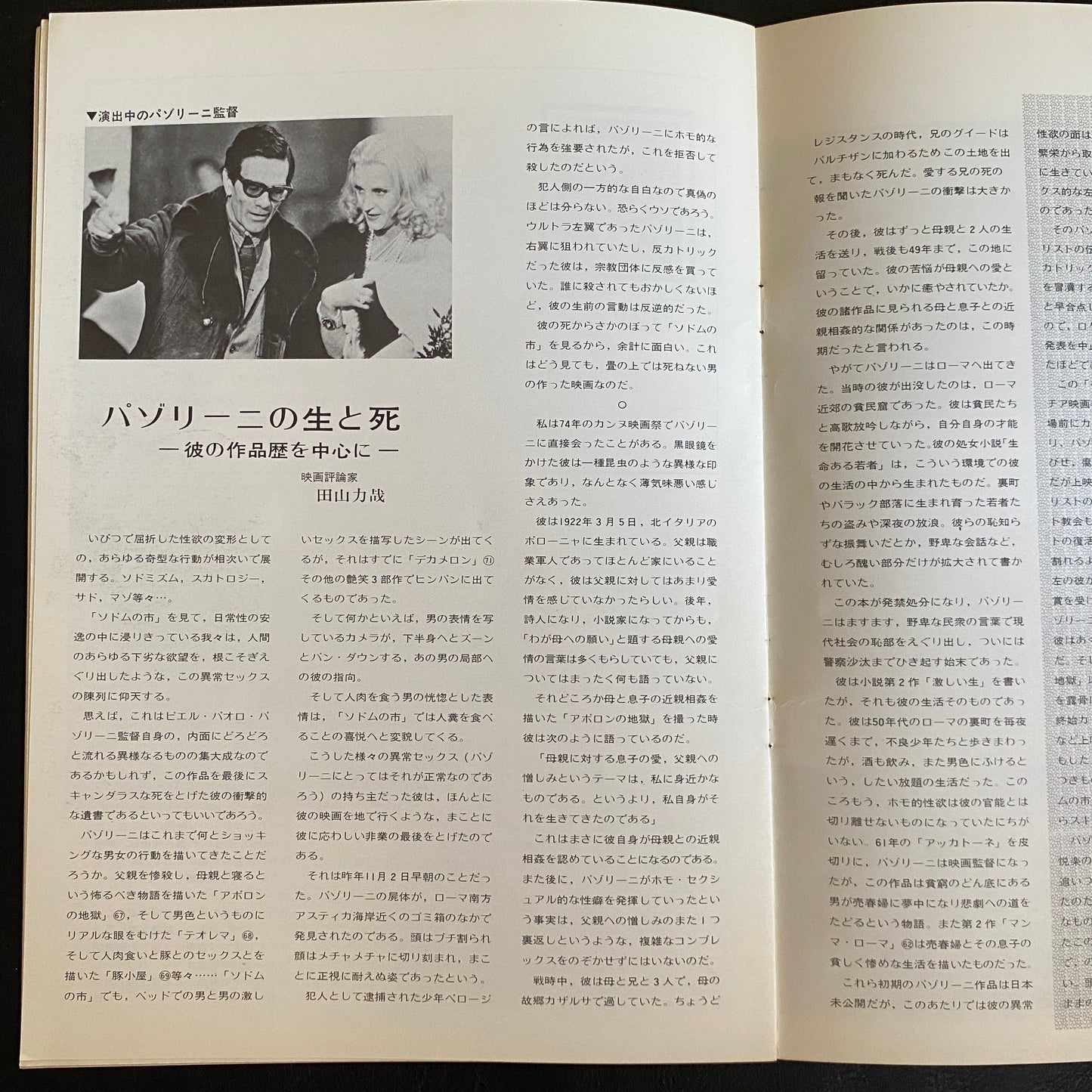 120 Days of Sodom Japanese Brochure