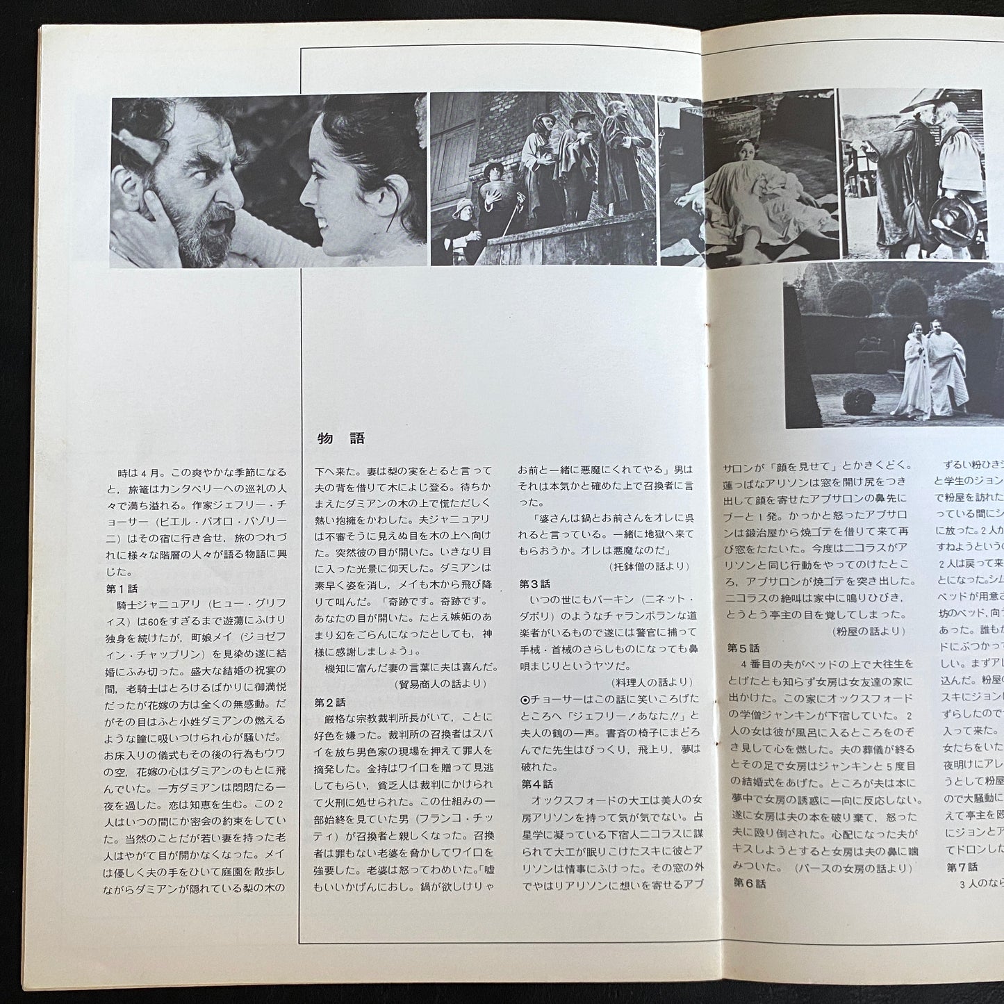 Canterbury Japanese version pamphlet