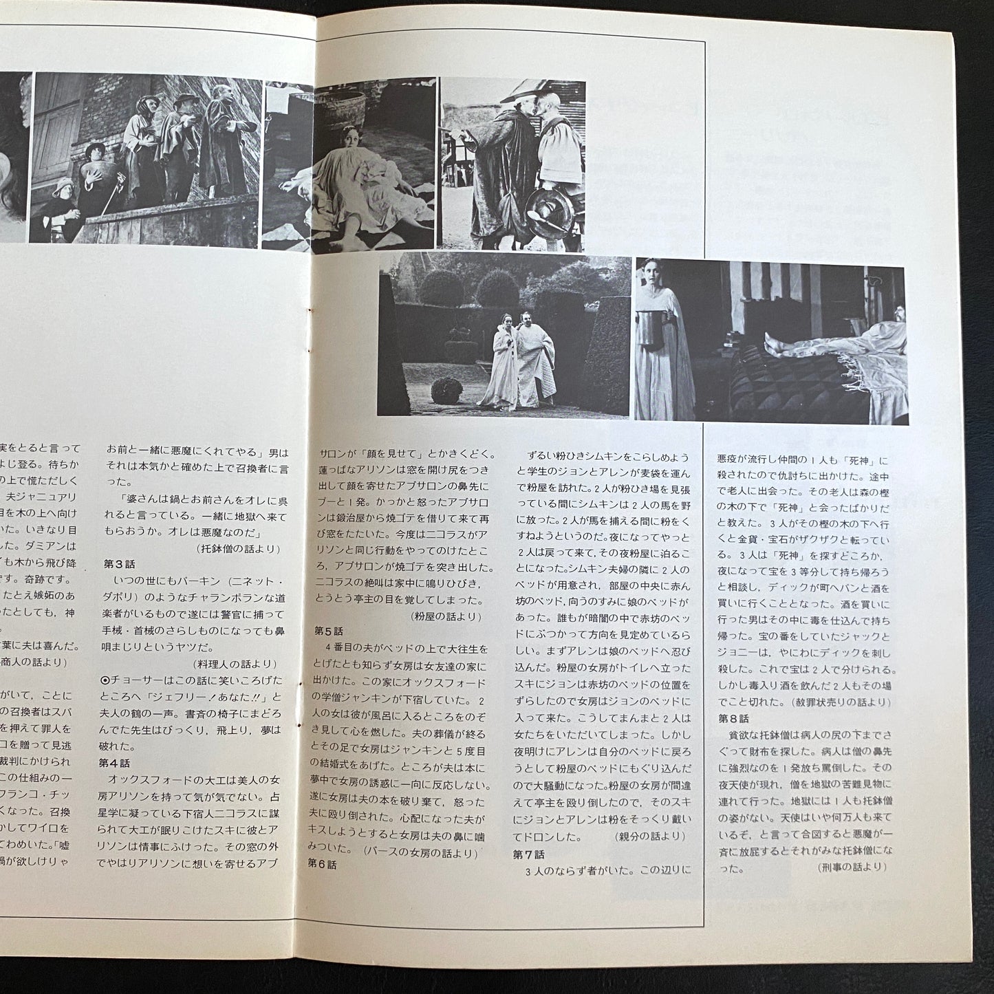 Canterbury Japanese version pamphlet