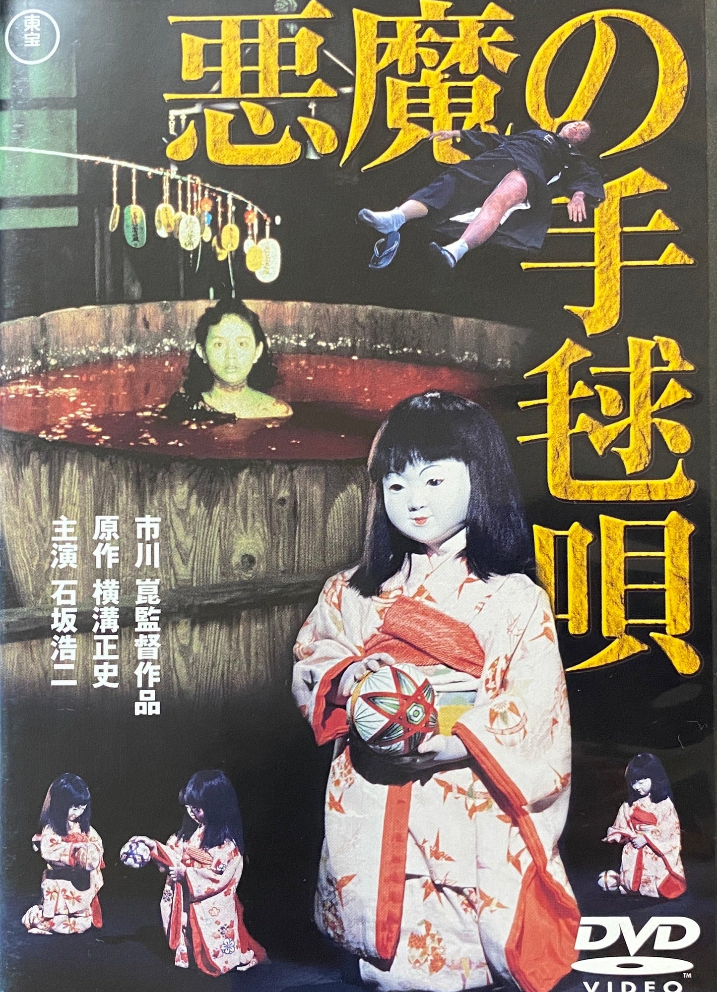 Devil's Ball Song (DVD)