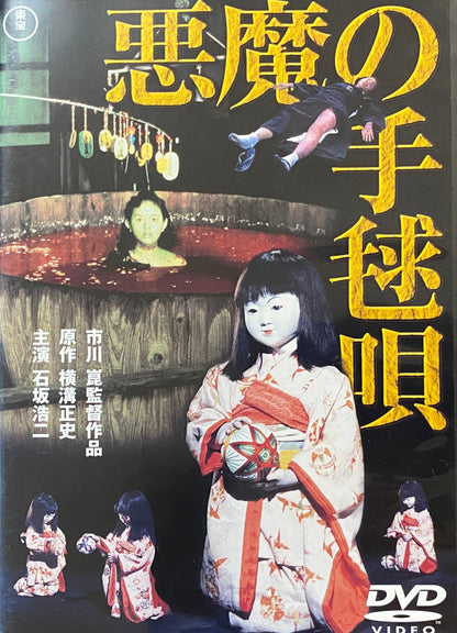 Devil's Ball Song (DVD)