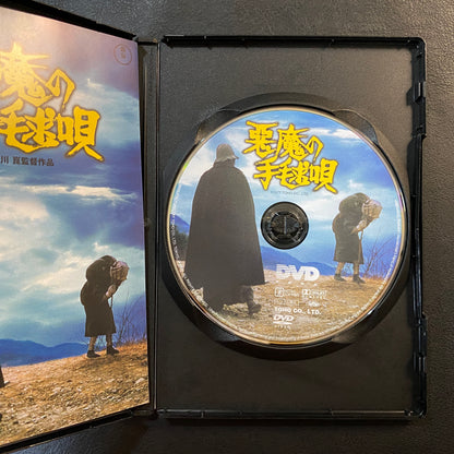 Devil's Ball Song (DVD)