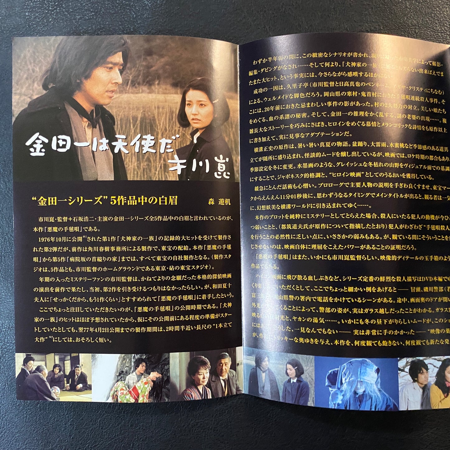 Devil's Ball Song (DVD)