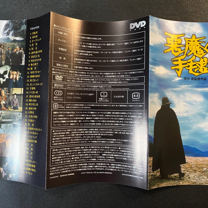 Devil's Ball Song (DVD)