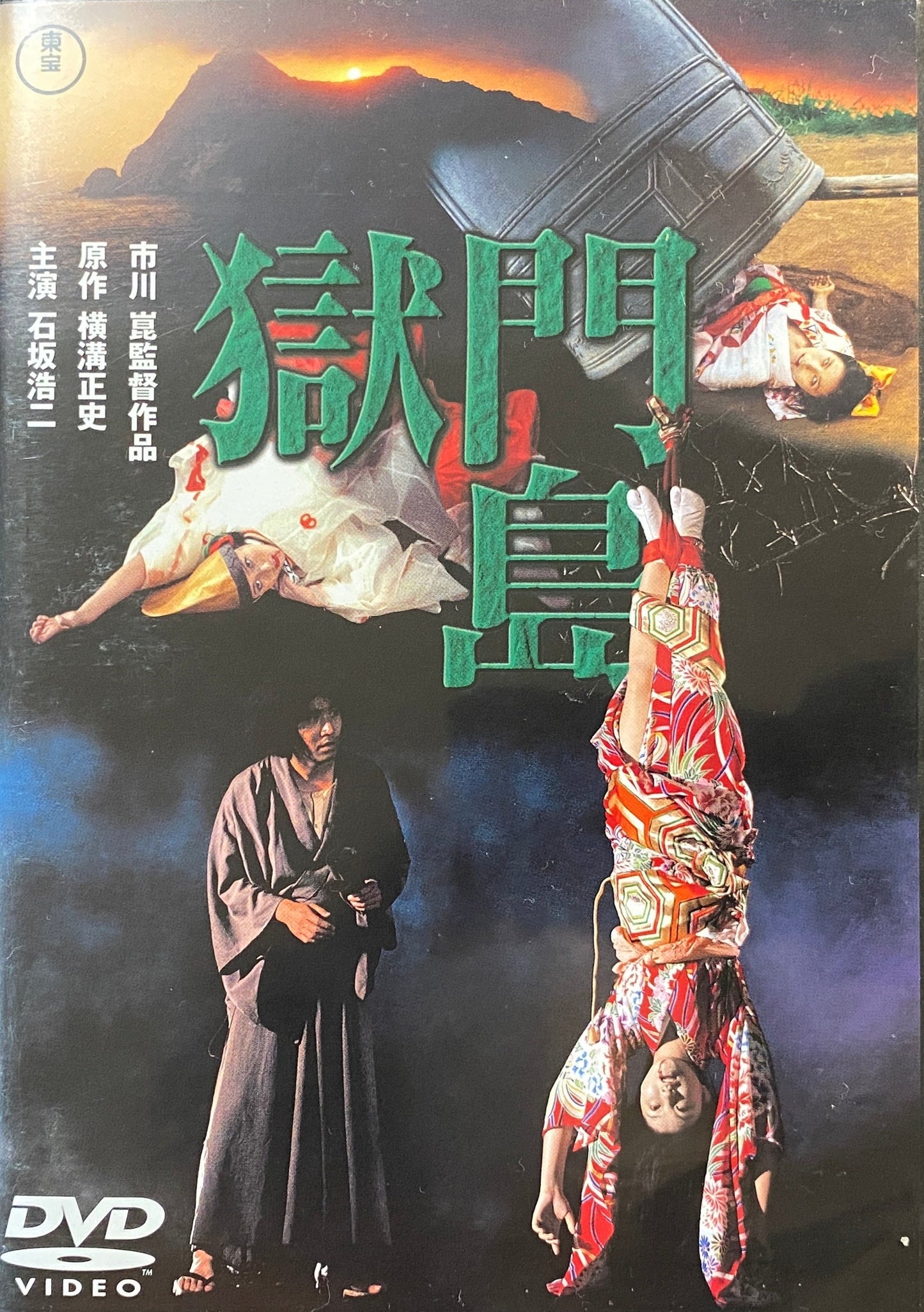 Gokumon Island Starring (DVD)