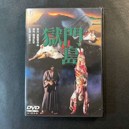 Gokumon Island Starring (DVD)