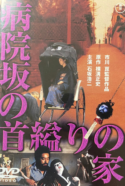 The House of Hangings on Hospital Hill (DVD)