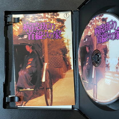 The House of Hangings on Hospital Hill (DVD)