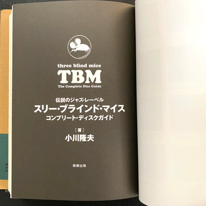 TBM Complete Record Disc Guide Jazz Label Three Blind Mice Book