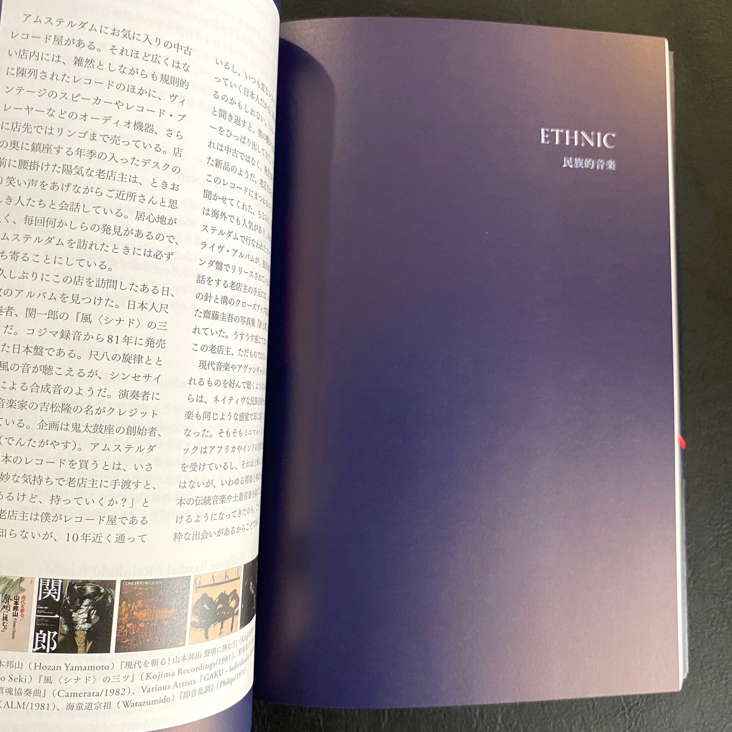 “Obscure Sound Revised Edition” Book