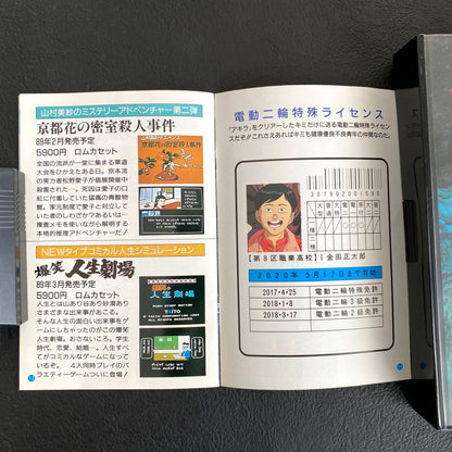 Akira Famicom Software - Taito