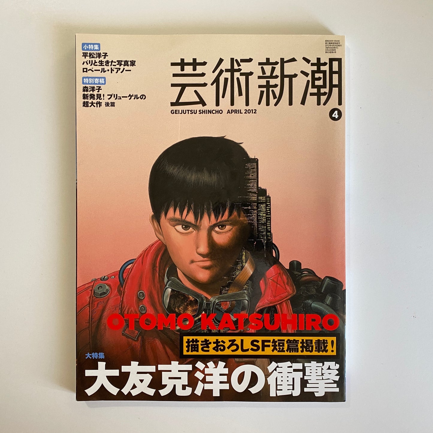 Geijutsu Shincho April 2012