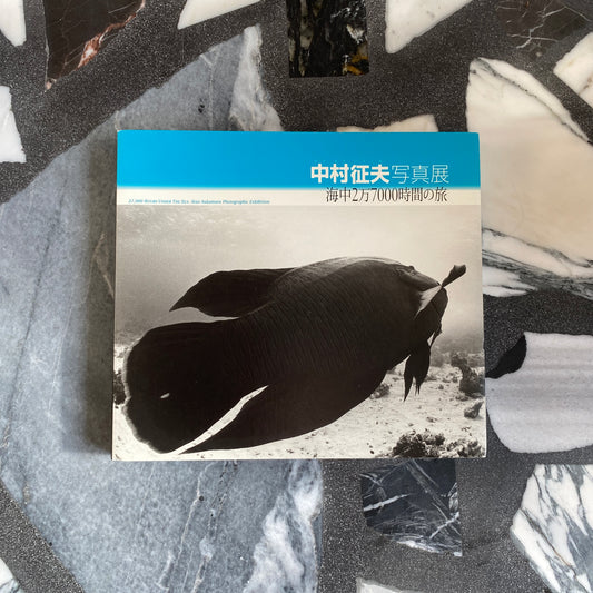 Masao Nakamura Photography Exhibition: 27,000 Hours Underwater