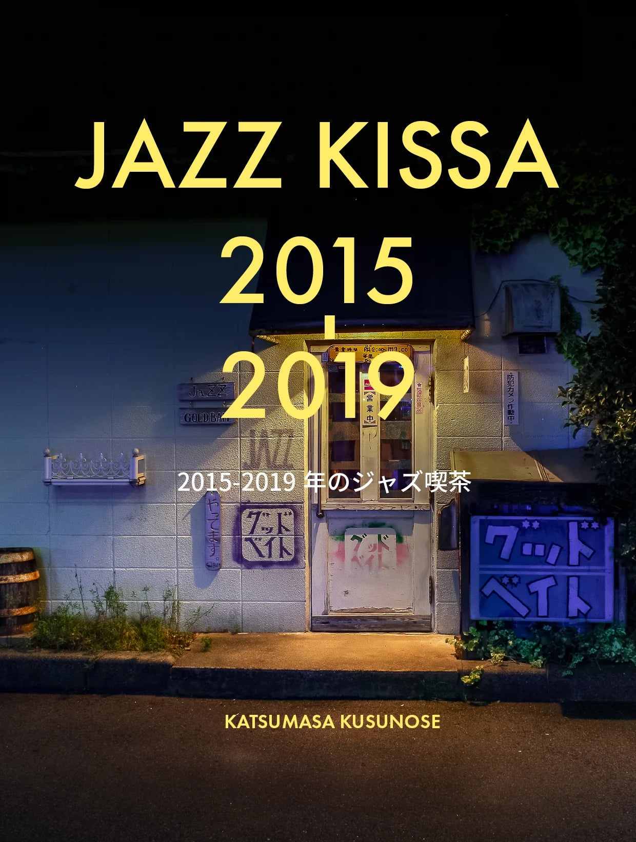 JAZZ KISSA 2015-2019