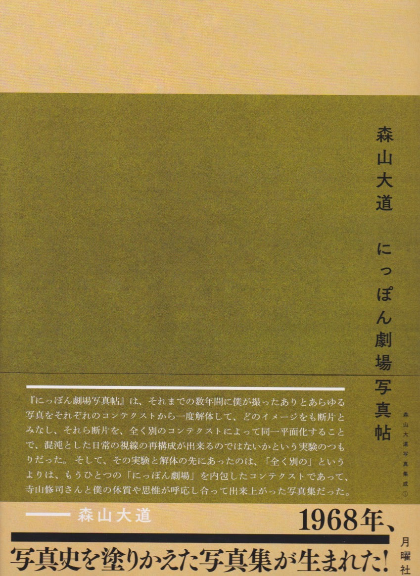 Japan, A Photo Theatre