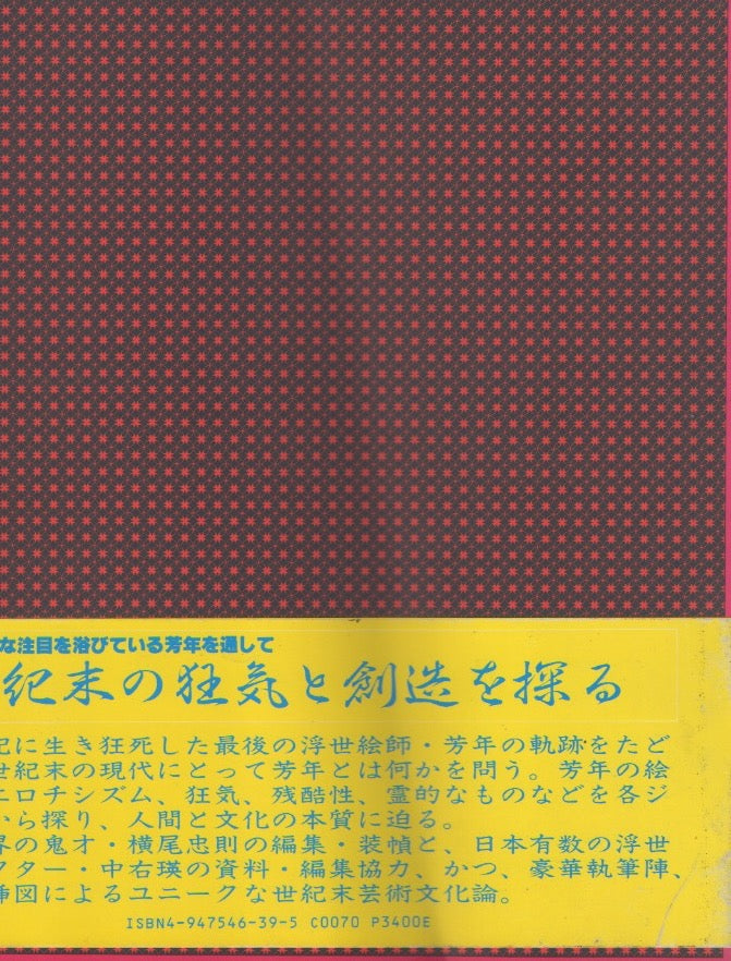 Yoshitoshi - Gods of Madness