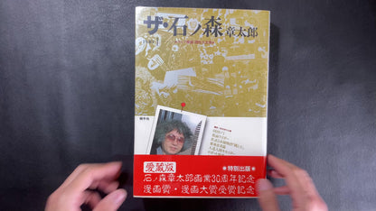 The Shotaro Ishinomori Part 1