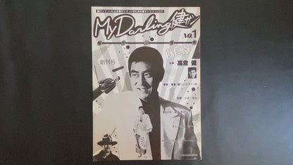 My Darling Kensan 1st issue - Kensan Fanzine