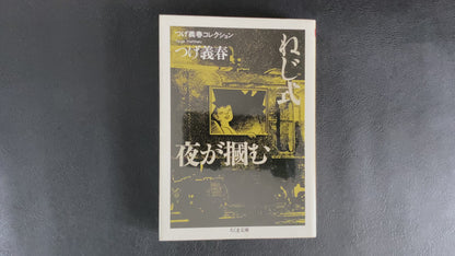 Yoshiharu Tsuge Collection Nejishiki / Night grabs