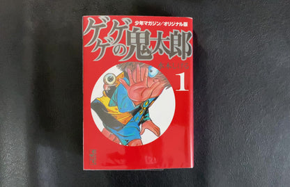 Gegege no Kitaro (1)