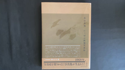 Japan, A Photo Theatre