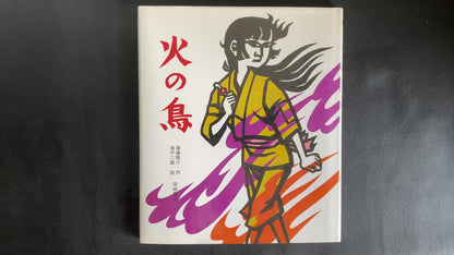 The Firebird - Jiro Takidaira, 	Ryusuke Saito